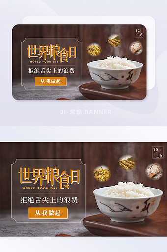 米饭摄影图世界粮食日节约光盘banner图片