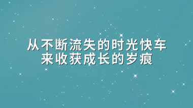 青春毕业时光怀旧相册AE模板