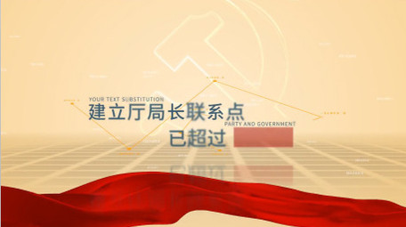 简洁红色党政文字数据AE模板