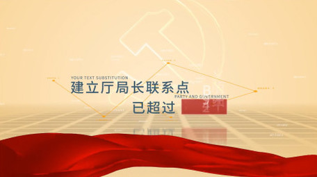 简洁红色党政文字数据AE模板