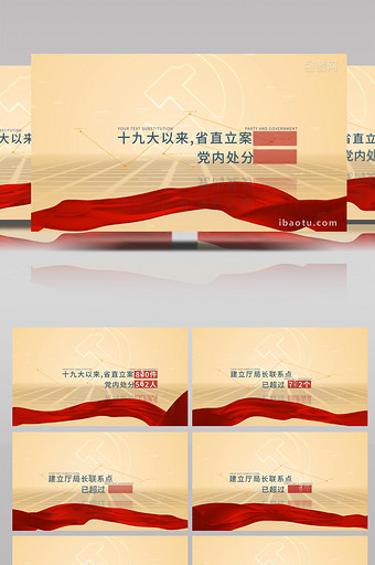 简洁红色党政文字数据AE模板图片