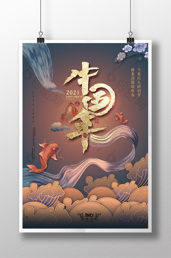 中国风2021牛年中国年海报图片
