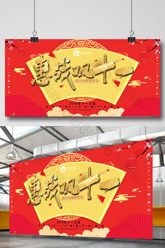 中国红古风扇子双十一促销海报图片