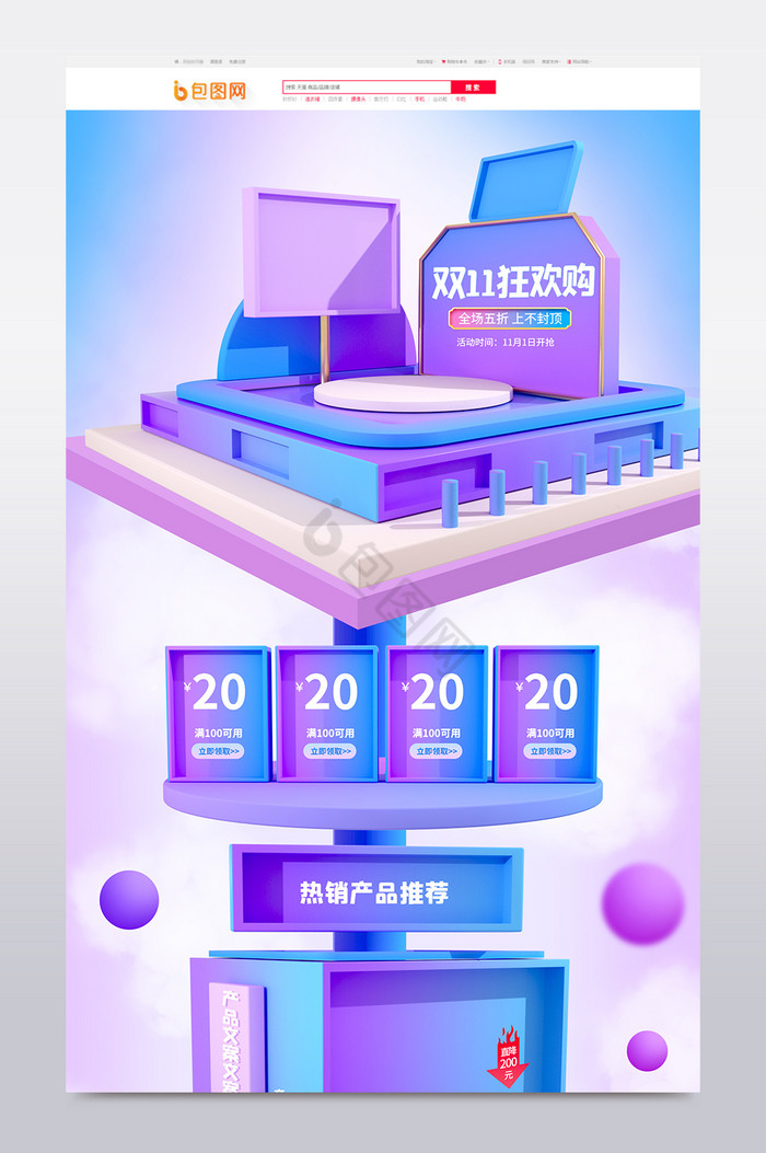 炫酷双11狂欢购C4D电商首页模板