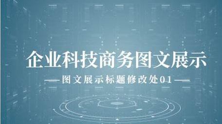 大气企业科技商务图文展示ae模板
