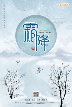 创意中国风二十四节气之霜降海报图片