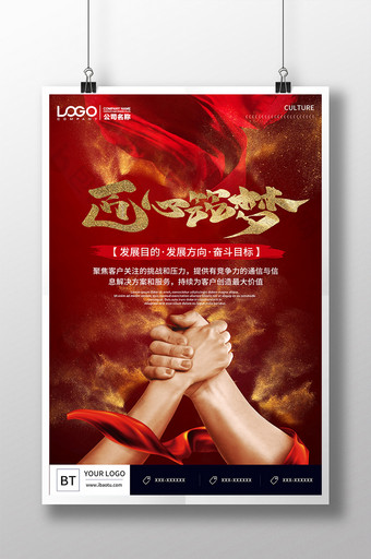 红色力量匠心筑梦正能量激励企业文化海报图片