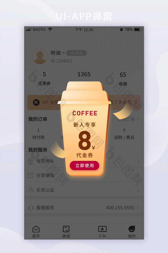 黄色饮品代金券活动咖啡APP弹窗图片图片