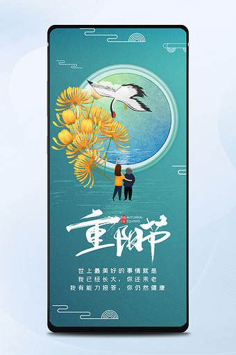 蓝色中国风九九重阳节陪伴老人赏菊手机配图图片