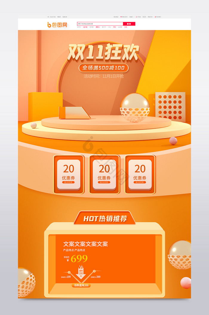 暖色系双11狂欢购C4D电商首页模板