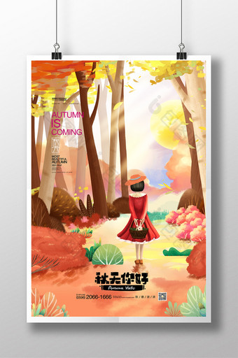 你好秋天金秋时节十月秋游秋季海报图片