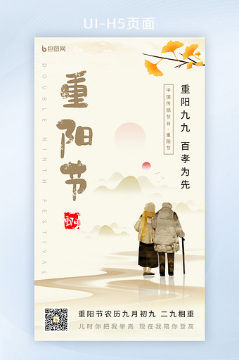 中国水墨风简约大气重阳节宣传h5海报图片