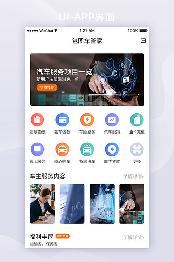 白色扁平车辆管理APP首页UI界面设计图片