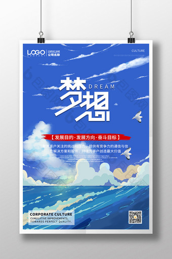 蓝天白云海浪手绘清新风格企业文化海报图片