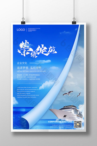荣耀绽放大海帆船蓝天白云创意企业文化海报图片