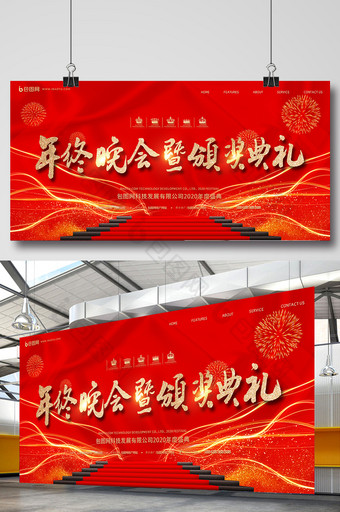 中国风时尚大气红色舞台年终晚会房地产展板图片