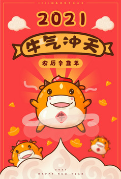 包图 2021年 >红色牛年字体2021年牛气冲天新年展板