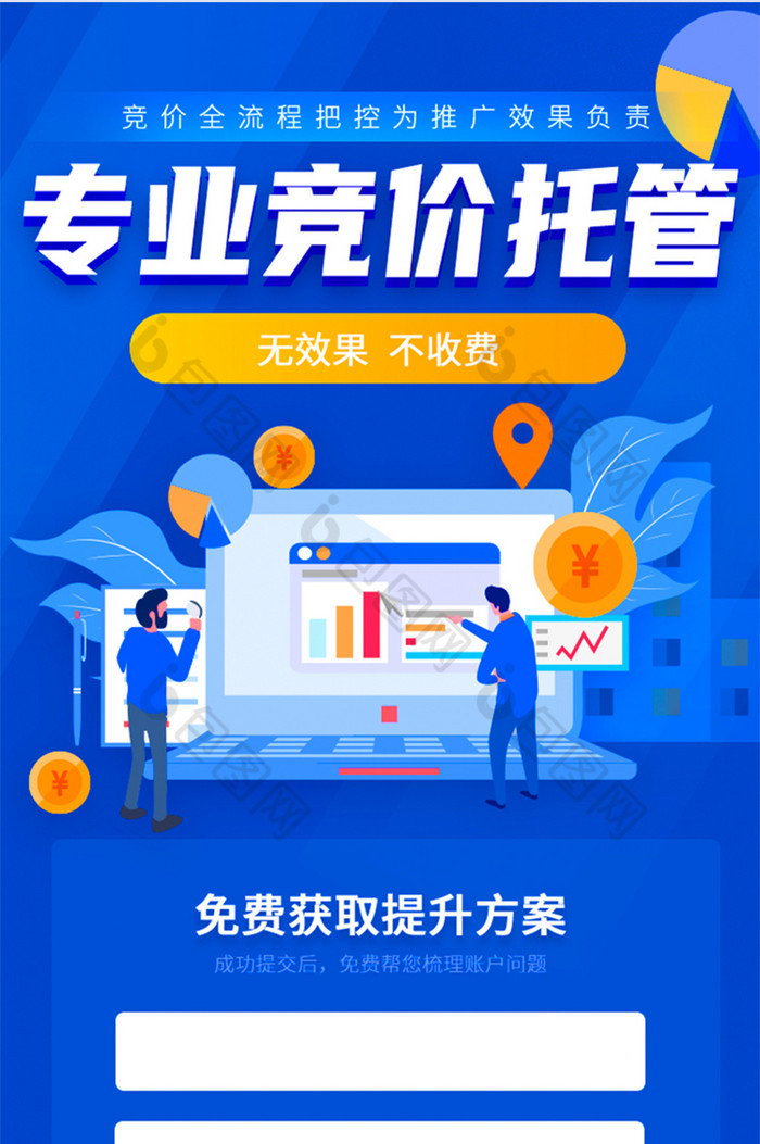 蓝色炫彩教育培训机构百度竞价推广H5长图图片素材