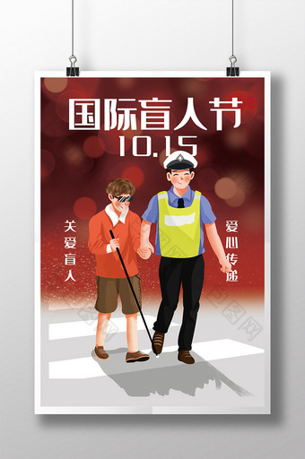 红色过马路国际盲人节海报图片