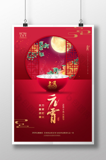 中国风大气元宵节日海报图片