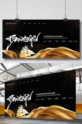 金色大气粒子丝绸帆船扬帆起航企业年会展板图片
