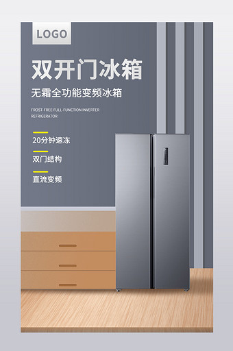 家用家具电冰箱大容量双开门秋季新品详情页图片
