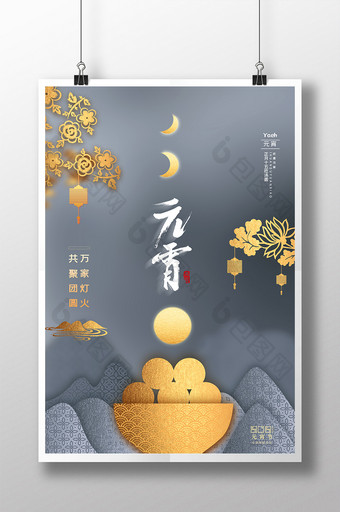 烫金中国风大气元宵节日海报图片