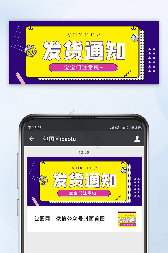 双十一扁平化几何活动发货通知公众号配图