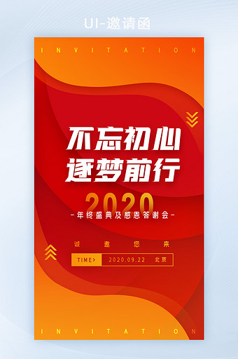 红色科技互联网商业商务感恩年会邀请函H5图片