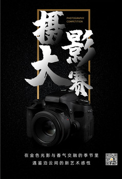 艺术摄影比赛校园摄影大赛创意海报设计图片