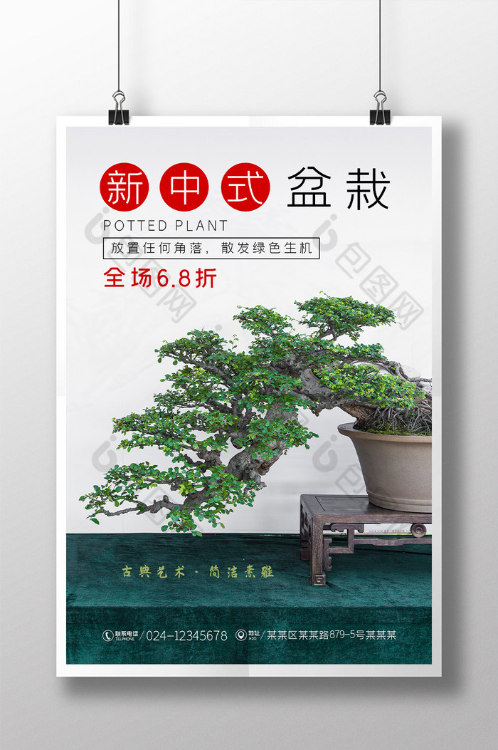 新中式风盆栽植物促销图片图片