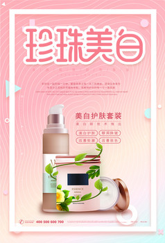 唯美冬季冷色珍珠美白护肤化妆品海报图片