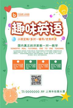 卡通时尚趣味英语培训辅导教育海报