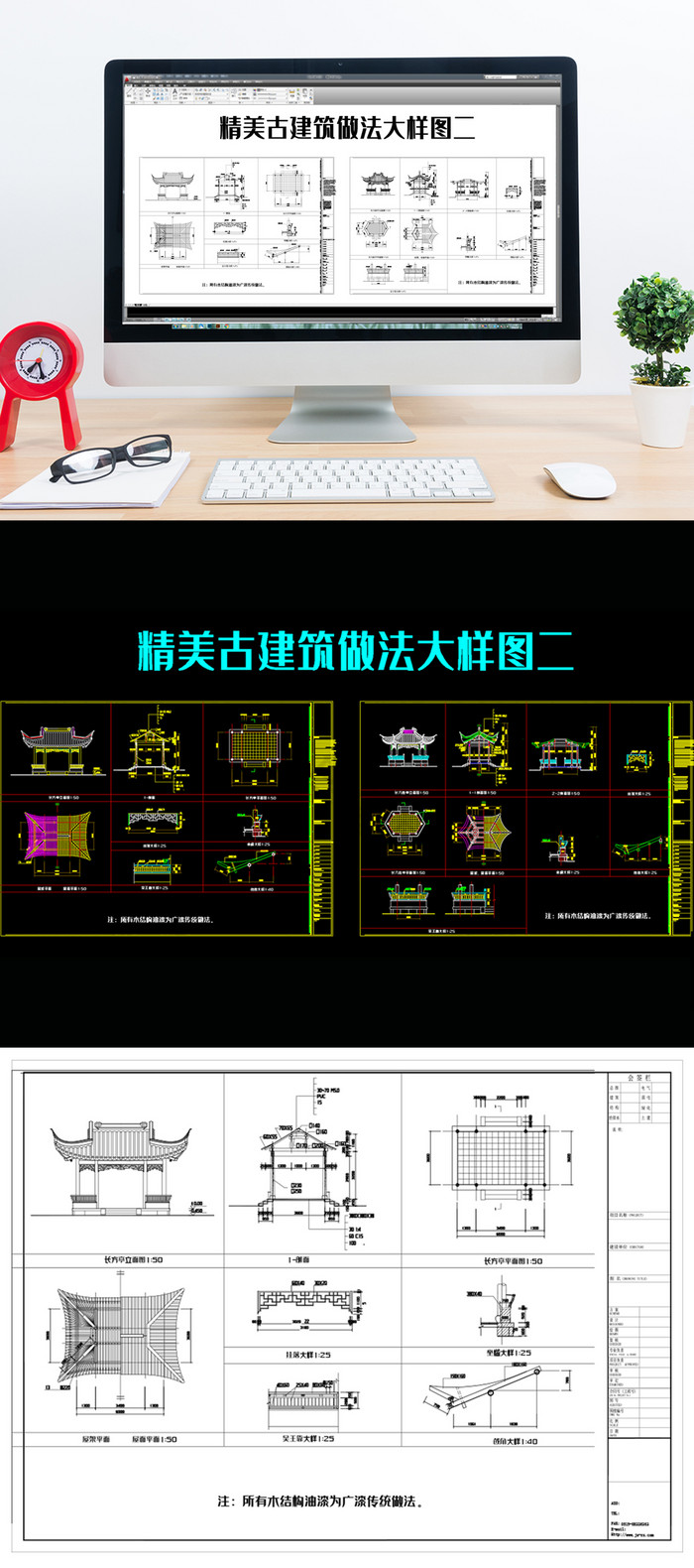 精美古建筑做法大样图二