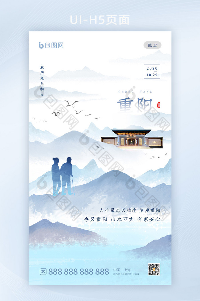 中国风重阳节地产启动页H5设计图片图片