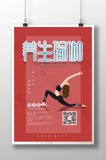 红色养生瑜伽健身锻炼海报图片