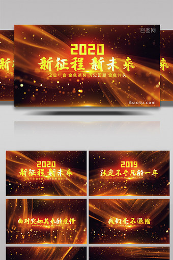 2021金色年会片头开场图片