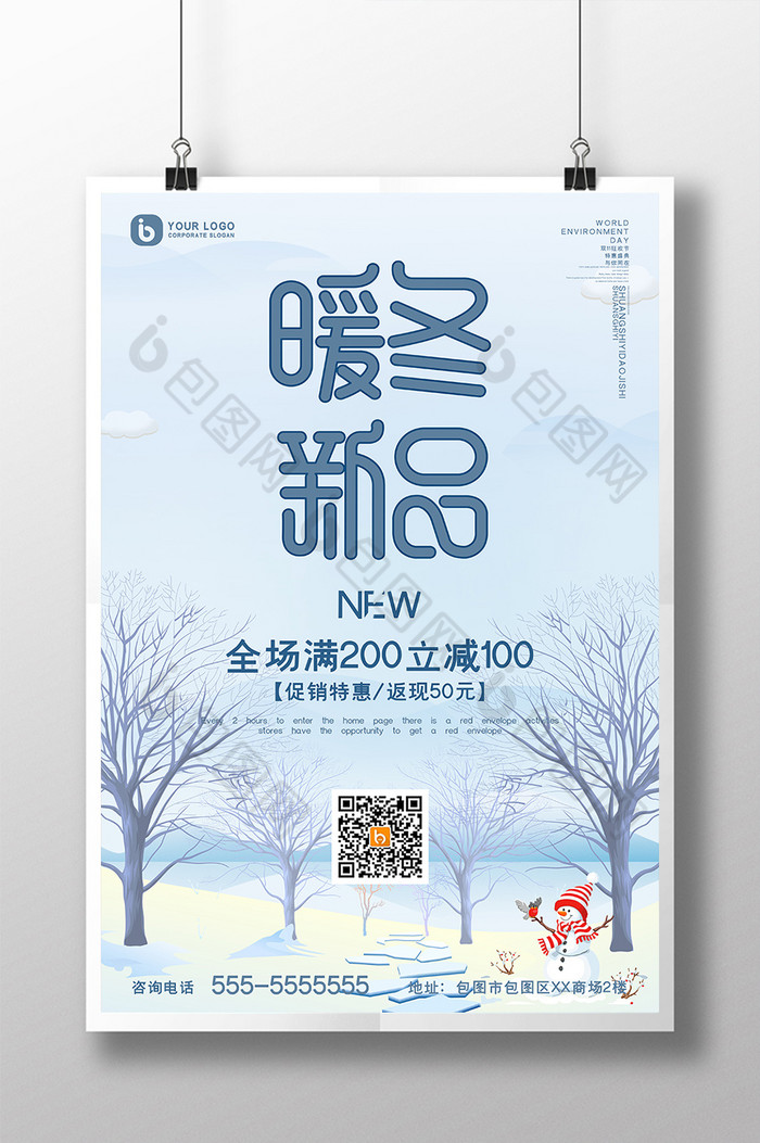 冬季雪景暖冬新品促销折扣活动图片图片