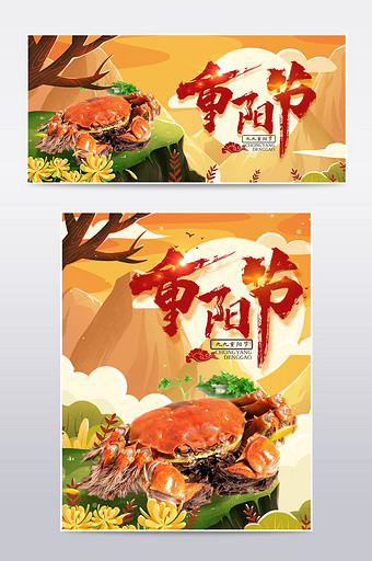 重阳节大闸蟹礼品白酒养生食品海报模板图片
