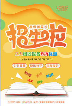 剪纸风培训班招生海报
