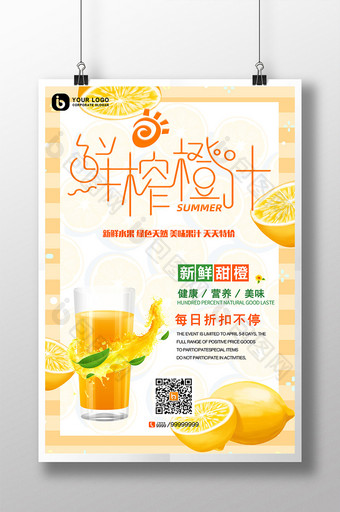 橙色天然健康鲜榨橙汁饮品美食餐饮创意海报图片