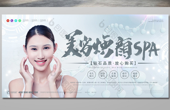 >包图>广告设计>【psd】>简约科技美容欢颜spa医美整容微整形展板>