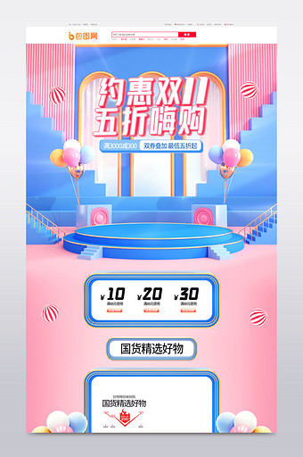 蓝粉色c4d双11电商首页模板图片