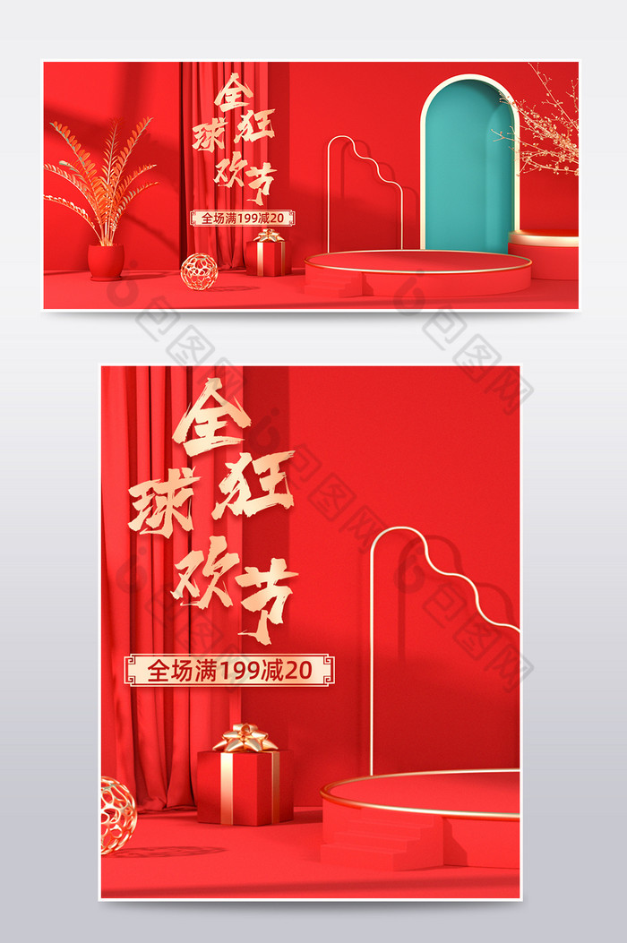 中国风国潮风C4D双11淘宝大促PC海报图片图片