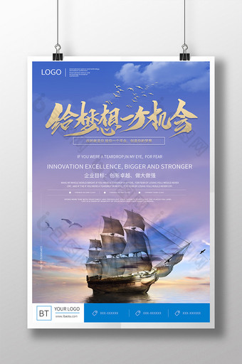 梦想起航大海帆船海鸥风景企业文化海报图片