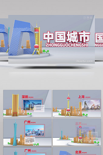 三维空间中国城市地标建筑展示说明模板图片