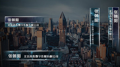 字幕条人名条ae模板