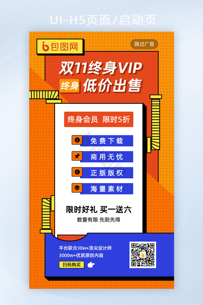 橙色双十一VIP限时5折抢购