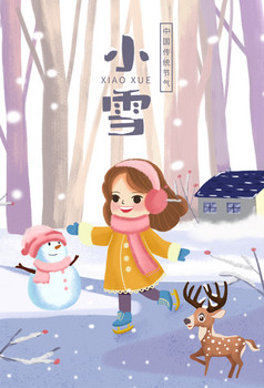 唯美清新小雪节气日风景插画矢量图