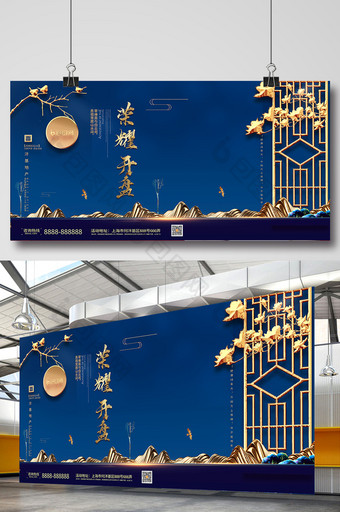 蓝色鎏金质感地产开盘销售新中式房地产展板图片